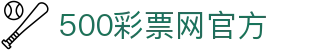 500彩票网官方 - 500彩票（CN）官方网站